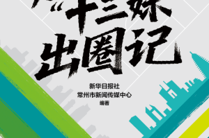 苏超“十三妹”，正式出道！