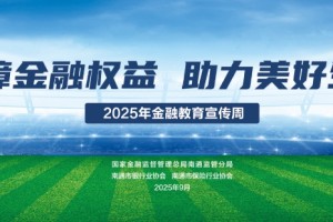 金融教育宣传走进苏超南通站 让大家不只懂球更懂金融